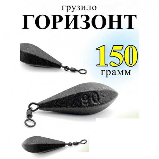 Грузило горизонт Carptravel Horizon Gravel 5,3oz 150г