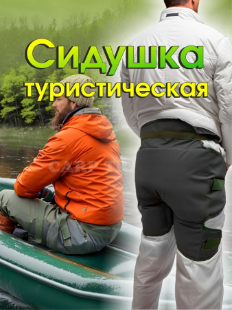 Сидушка туристическая Carptravel 1-8