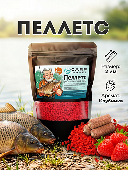 Пеллетс Carptravel Pellets Strawberry 2мм 400 г (Клубника)   Красный