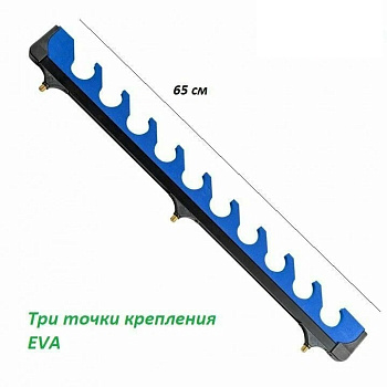 Держатель удилища (Гребенка) EastShark ES-7002  Blue 1шт 65см