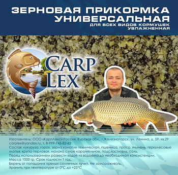 Зерновая смесь CarpLex  Universal Pineapple 1 кг (Универсальная Ананас) 