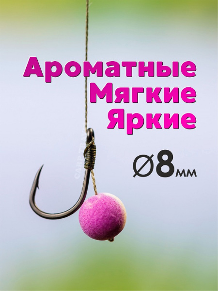Бойлы плавающие GBS Baits   Charming Plum  8мм 45 г (Чарующая слива) 1