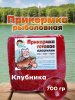 Пластилин рыболовный Carptravel Клубника (цв.красный)- карп