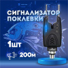 Сигнализатор поклёвки компактный EastShark TLI-38 2