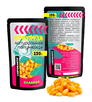 Кукуруза насадочная Carpomaniya (полумягкая,цельная,пакет) Sweet Corn  120 г (Сладкая кукуруза) 