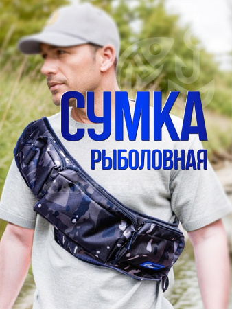Сумка спиннинговая Tackle Fish MARSH Hidden  1