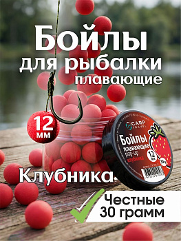 Бойлы плавающие Carptravel   Strawberry 12мм 30 г (Клубника) 