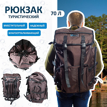 Рюкзак туристический Tackle Fish Rucksack 70 л 