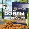 Бойлы тонущие GBS Baits Прикормочные Tiger Nut  20мм 1 кг (Тигровый Орех)