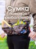 Сумка спиннинговая Tackle Fish Spin&Stow Waist Bag