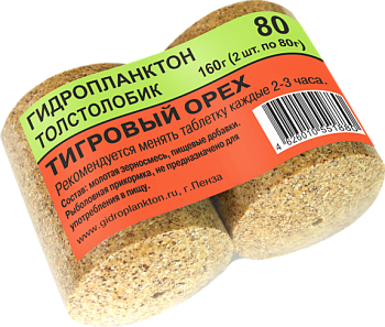 Прикормка на толстолобика Технопланктон Tiger Nut  160г 2шт. (Тигровый орех) 