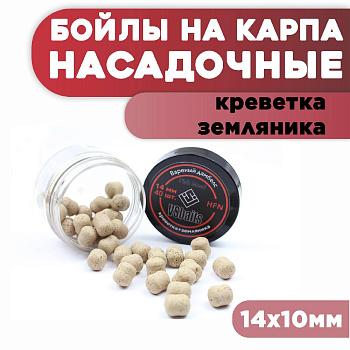 Бойлы тонущие VS Baits насадочные HFN 10x14мм  50 г (Креветка+земляника) 