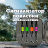 Набор механических сигнализаторов (батов) Carp Hunter Black Label 4шт