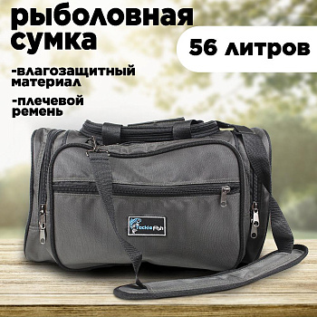 Сумка карповая Tackle Fish 56л  