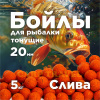 Бойлы тонущие Lion Baits  Euro Baits Plum Royale 20мм 5 кг (Королевская слива)