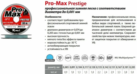 Леска зимняя Momoi Pro-Max Prestige  30м