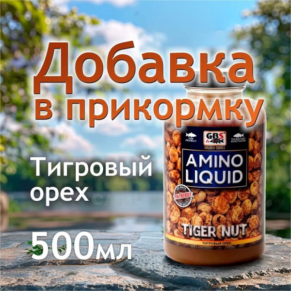 Жидкое питание GBS Baits Amino Liquid Tiger Nut  500 мл (Тигровый Орех) 1