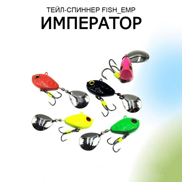 Тейл спиннер Рыболовная империя Fish-Emp Император  10 гр. зеленый свинец