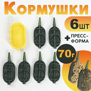 Набор кормушек 6 шт+ топтушка Tackle Fish FLAT 70г