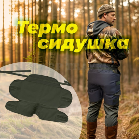термосидушка 1