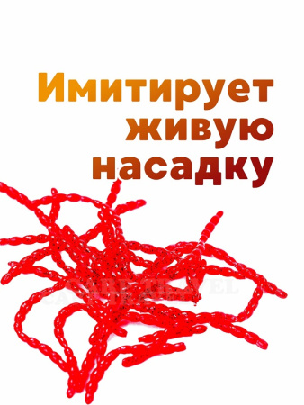 Силиконовая приманка  РыбаСнасти Мотыль (Красный) 7