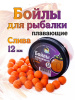 Бойлы плавающие Carptravel   Plum 12мм 30 г (Слива)