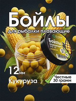 Бойлы плавающие Carptravel   Corn 12мм 30 г (Кукуруза) 
