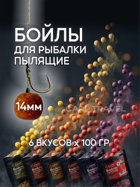 Бойлы пылящие Carptravel насадочные Набор 14мм 600 г (кукуруза,слива,клубника,цитрус,т.орех,м.краб) 3