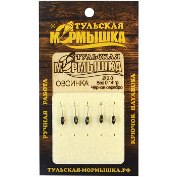 Мормышка Овсинка с отверстием Тульская Мормышка 2.0 (Чёрное серебро) 0,14 г