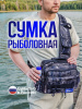 Сумка спиннинговая через плечо Tackle Fish MARSH Vast  1