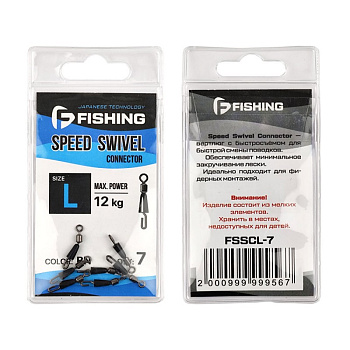 Вертлюг быстросъемный F-fishing Speed Swivel Connector Large , 7шт