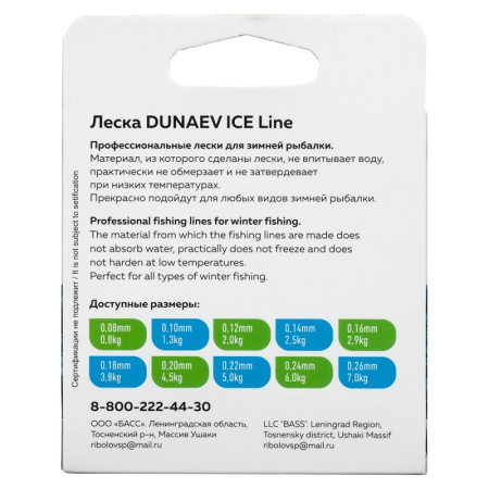 Леска зимняя Dunaev Ice Line  30м  0,08мм (Прозрачный) 2