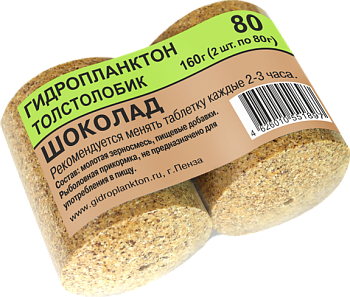 Прикормка на толстолобика Технопланктон Chokolate  160г 2шт. (Шоколад) 