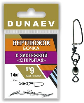 Застежка фидерная с вертлюгом Бочка Dunaev Открытая sz10 12кг, 6шт