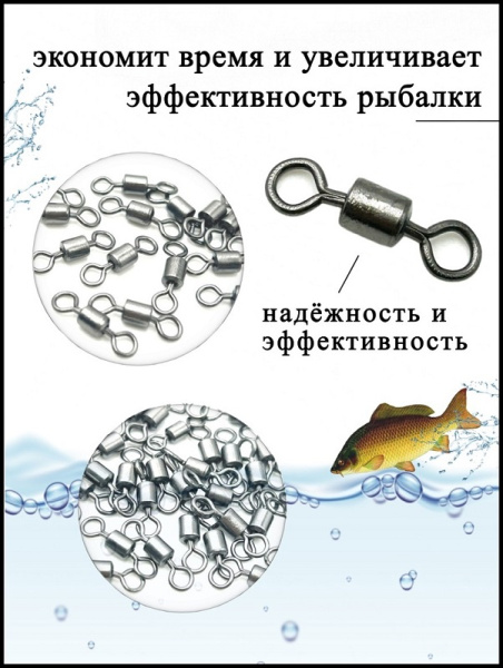 Вертлюг Рыболовная империя № 10 , 10шт1