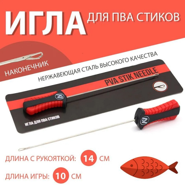 Игла для ПВА стиков VN Tackle PVA  Stick Needle3