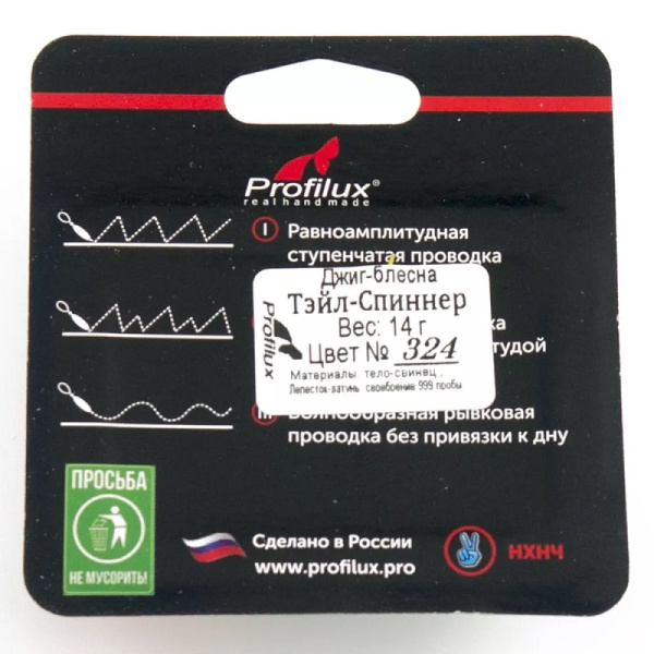 Тейл спиннер Profilux Jig Guru  14гр. цв.324 (Черный)