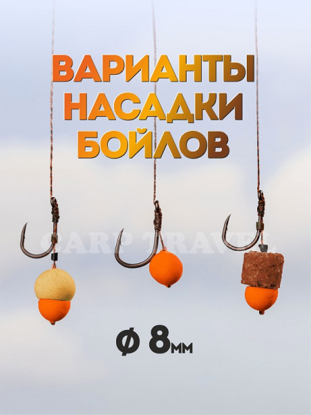 Бойлы плавающие Carptravel   Tiger Nut  8мм 30 г (Тигровый Орех)