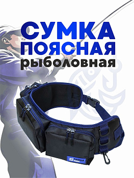 Сумка спиннинговая Tackle Fish MARSH Hidden (Black)  