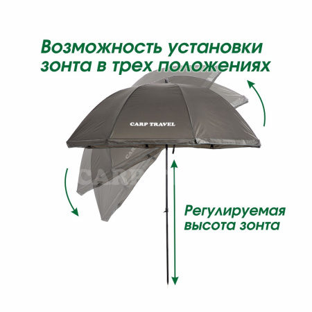 Зонт рыболовный Carptravel (с тентом)10