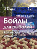 Бойлы тонущие GBS Baits Прикормочные Squidberry 20мм 1 кг (Кальмар Ягоды) 3
