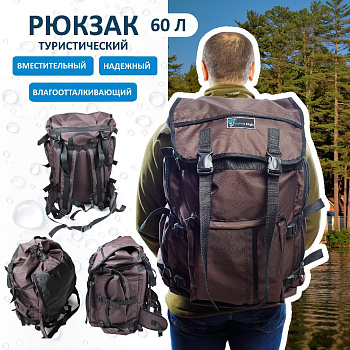 Рюкзак туристический Tackle Fish Rucksack 60 л 