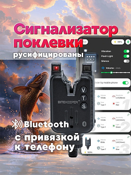 Набор сигнализаторов RIPPTON BITEKEEPER Pro 4+1 (с привязкой к телефону) Multicolor