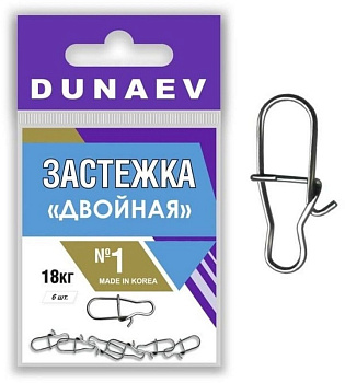 Застежка  Dunaev Двойная sz1 18кг, 6шт