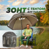 Зонт рыболовный Carptravel (с тентом)14