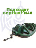 Набор неоснащенных кормушек Вектор 6 шт без пресс формы Tackle Fish Flat Method  120г