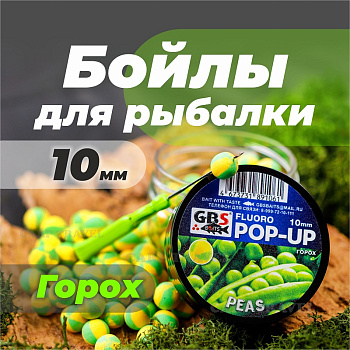 Бойлы плавающие GBS Baits   Peas 10мм 50 г (Горох желтый/зеленый) 