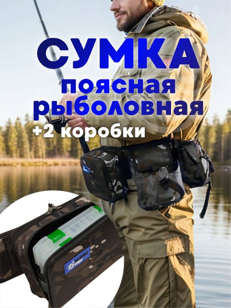 Сумка поясная с коробками
