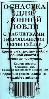 Снасть для донной ловли без поплавка 2шт./уп