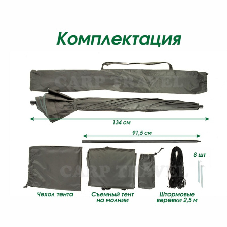 Зонт рыболовный Carptravel (с тентом)12